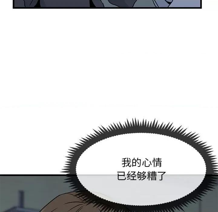 发小碰不得 发小碰不得-发小碰不得 第20话 第9页