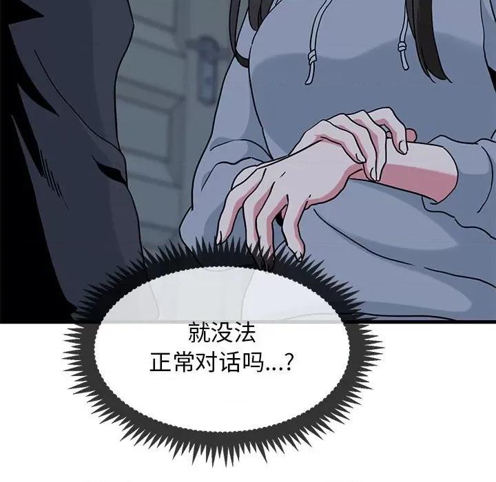 发小碰不得 发小碰不得-发小碰不得 第20话 第13页