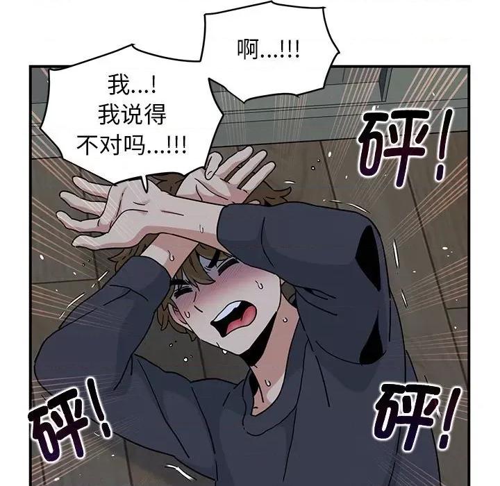 发小碰不得 发小碰不得-发小碰不得 第20话 第41页