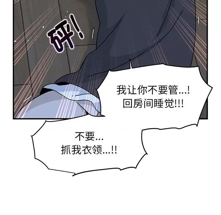 发小碰不得 发小碰不得-发小碰不得 第20话 第42页