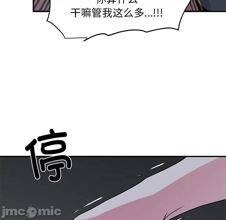 发小碰不得 发小碰不得-发小碰不得 第20话 第45页
