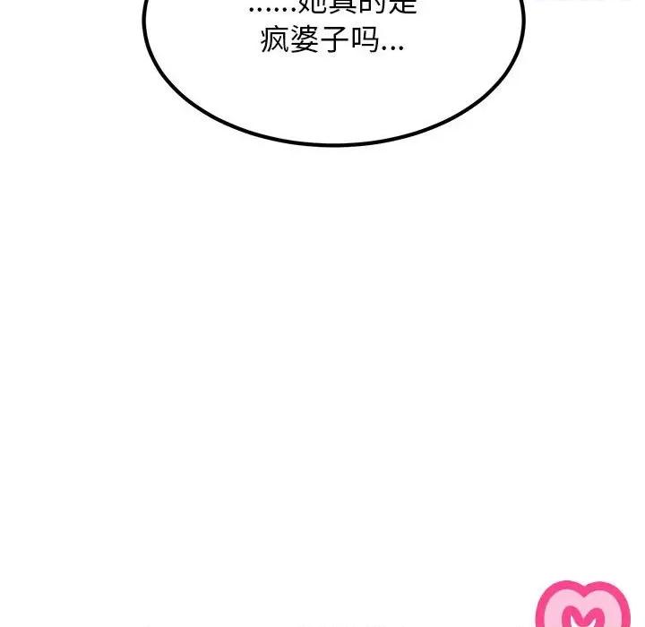 发小碰不得 发小碰不得-发小碰不得 第20话 第59页