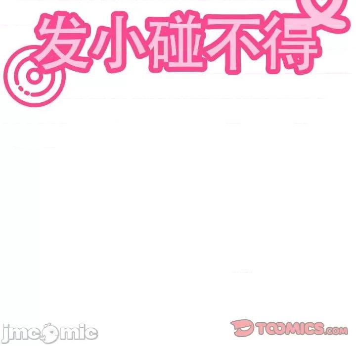 发小碰不得 发小碰不得-发小碰不得 第20话 第60页