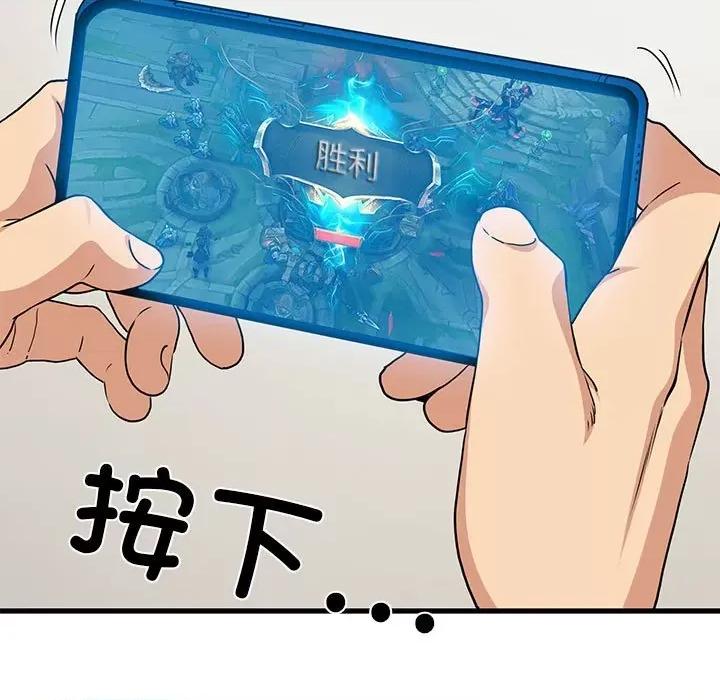 发小碰不得 发小碰不得-发小碰不得 第20话 第89页