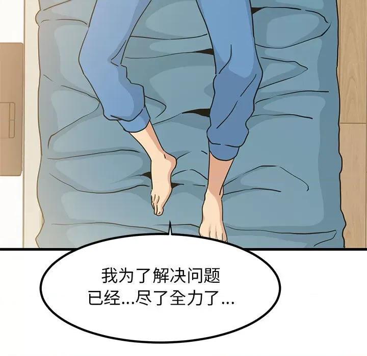 发小碰不得 发小碰不得-发小碰不得 第20话 第97页