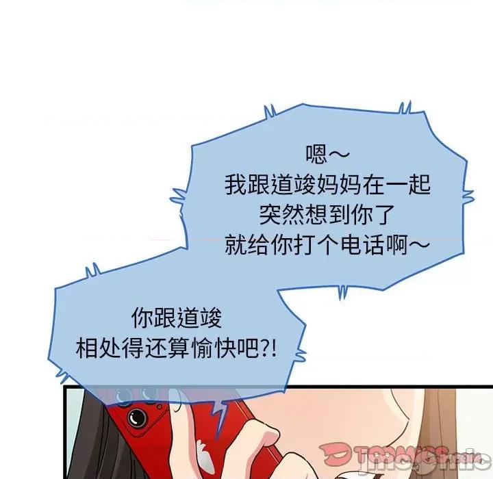 发小碰不得 发小碰不得-发小碰不得 第20话 第100页