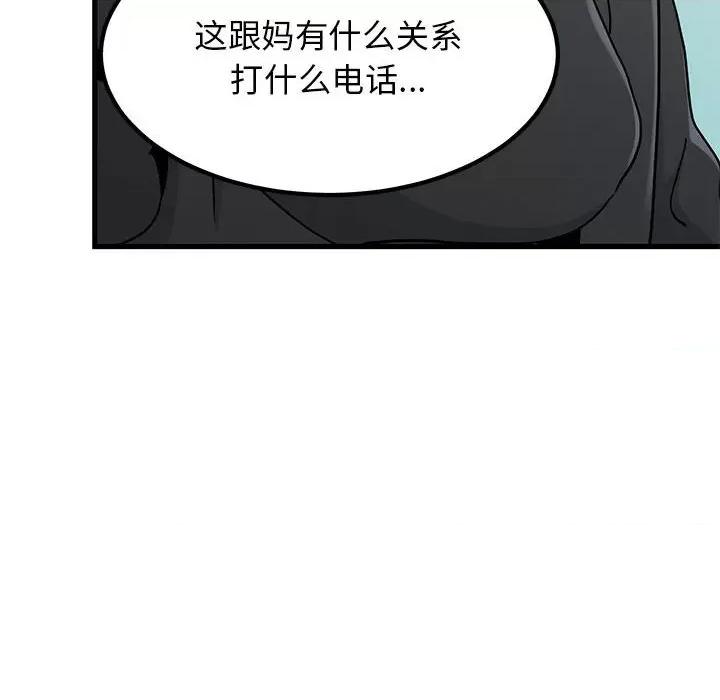 发小碰不得 发小碰不得-发小碰不得 第20话 第102页