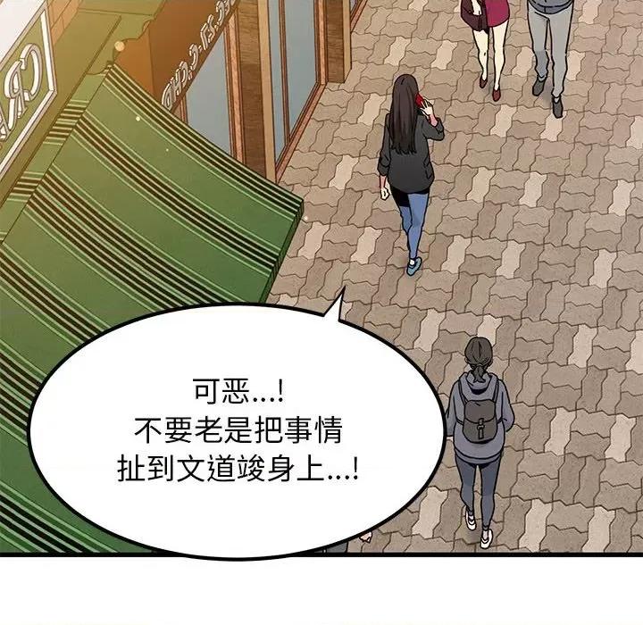 发小碰不得 发小碰不得-发小碰不得 第20话 第104页