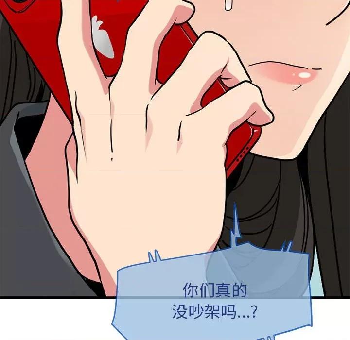 发小碰不得 发小碰不得-发小碰不得 第20话 第106页