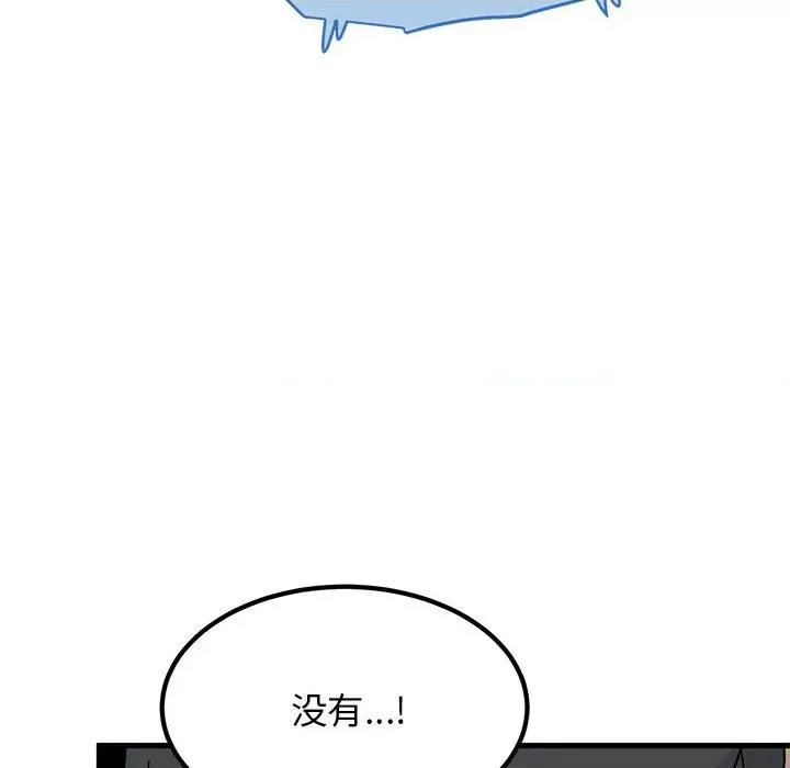发小碰不得 发小碰不得-发小碰不得 第20话 第107页