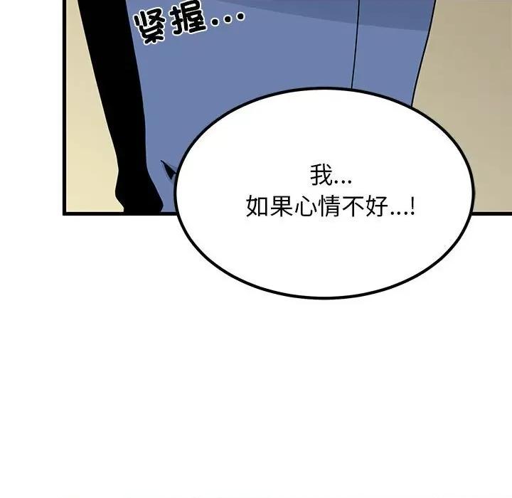 发小碰不得 发小碰不得-发小碰不得 第20话 第109页