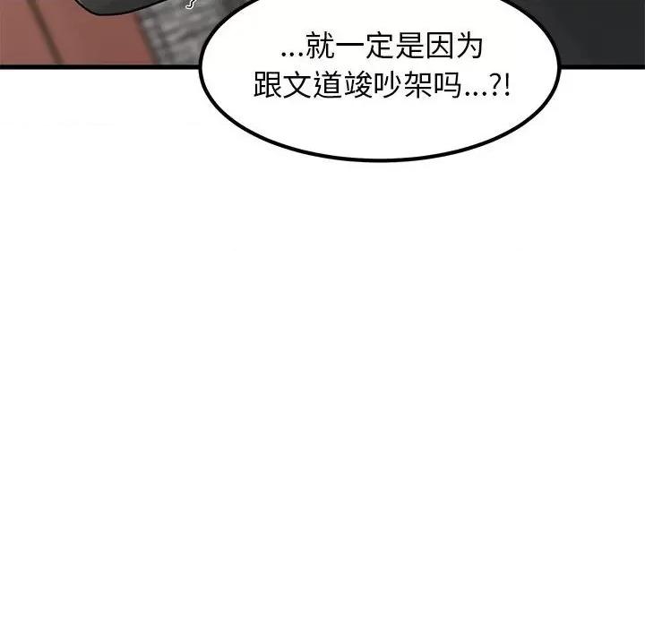 发小碰不得 发小碰不得-发小碰不得 第20话 第112页
