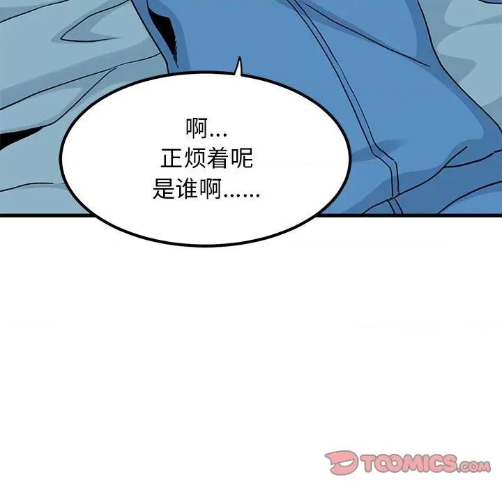 发小碰不得 发小碰不得-发小碰不得 第20话 第116页
