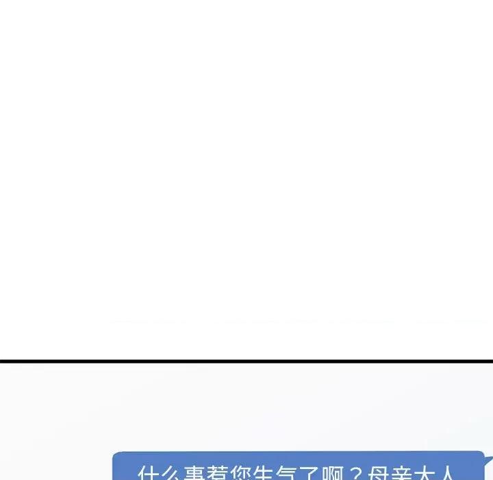 发小碰不得 发小碰不得-发小碰不得 第20话 第119页