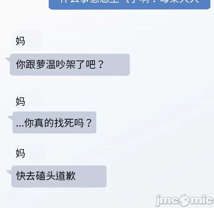 发小碰不得 发小碰不得-发小碰不得 第20话 第120页
