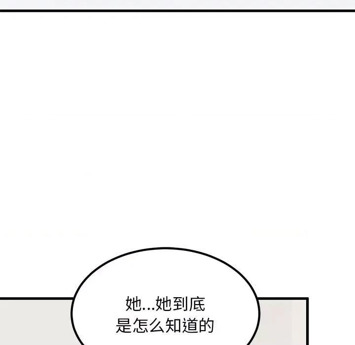 发小碰不得 发小碰不得-发小碰不得 第20话 第121页