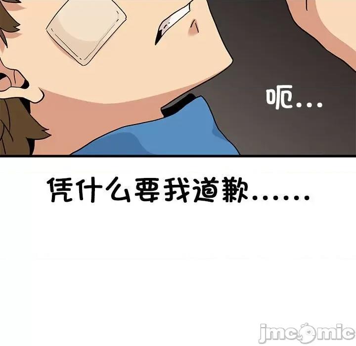 发小碰不得 发小碰不得-发小碰不得 第20话 第125页