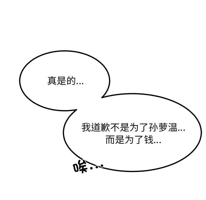 发小碰不得 发小碰不得-发小碰不得 第20话 第137页