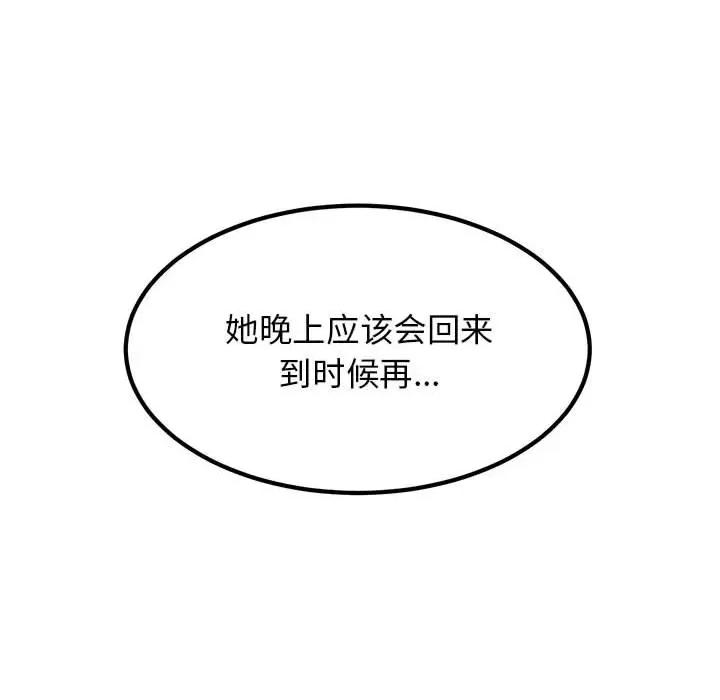 发小碰不得 发小碰不得-发小碰不得 第20话 第138页