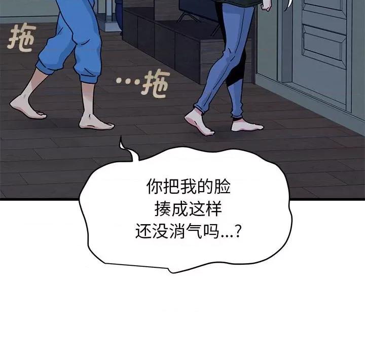 发小碰不得 发小碰不得-发小碰不得 第20话 第174页