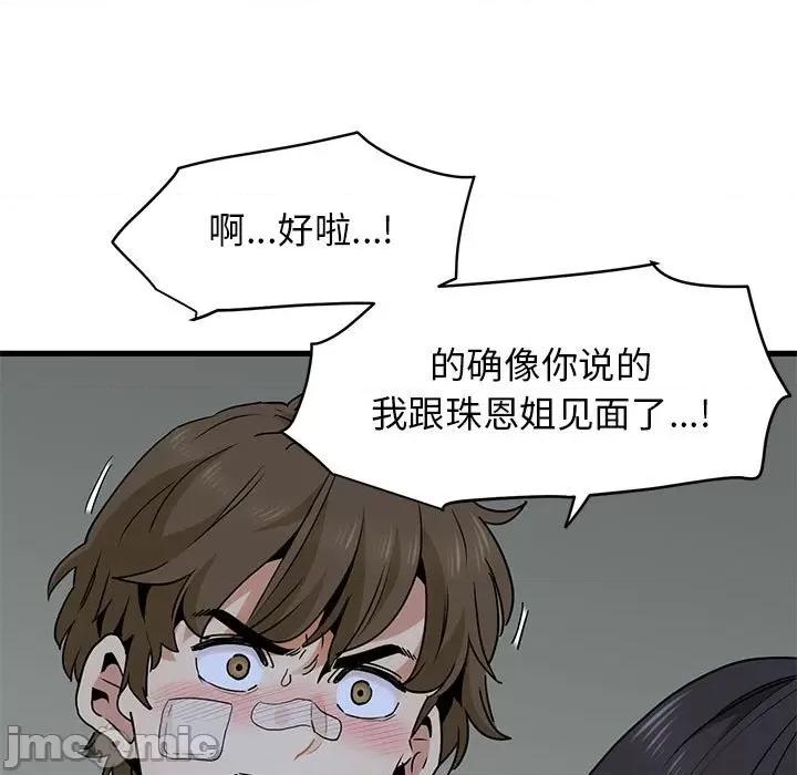 发小碰不得 发小碰不得-发小碰不得 第20话 第175页