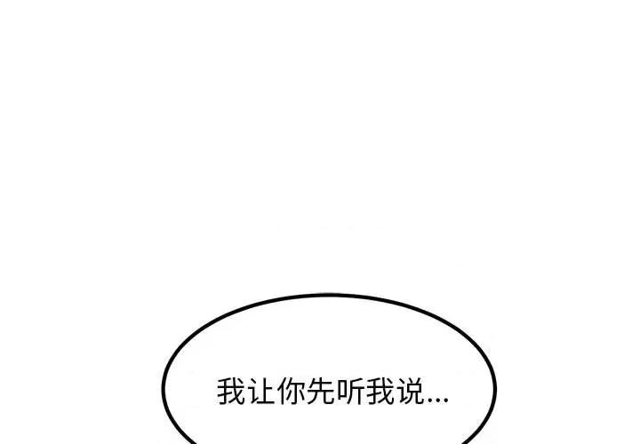 发小碰不得 发小碰不得-发小碰不得 第21话 第1页