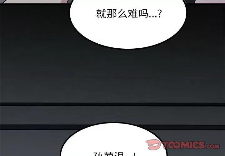 发小碰不得 发小碰不得-发小碰不得 第21话 第4页