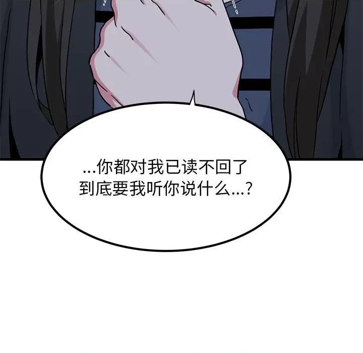 发小碰不得 发小碰不得-发小碰不得 第21话 第9页