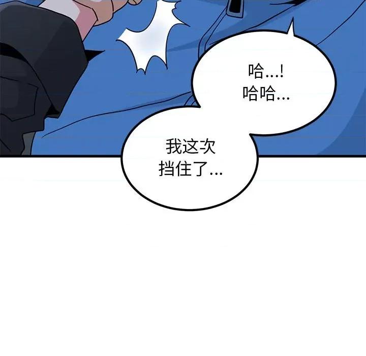 发小碰不得 发小碰不得-发小碰不得 第21话 第14页