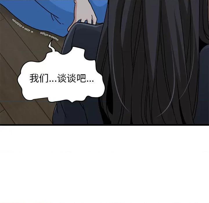 发小碰不得 发小碰不得-发小碰不得 第21话 第26页