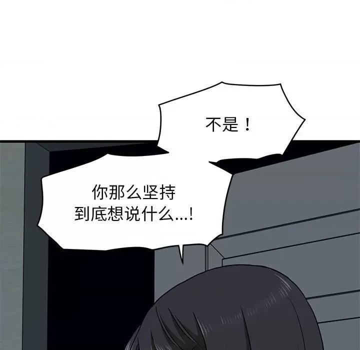 发小碰不得 发小碰不得-发小碰不得 第21话 第27页