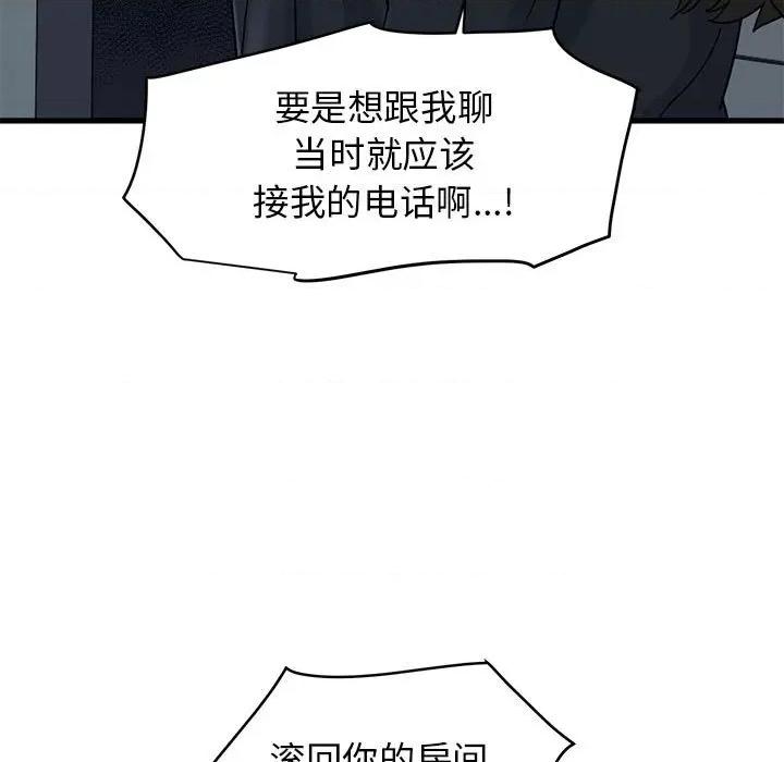 发小碰不得 发小碰不得-发小碰不得 第21话 第29页