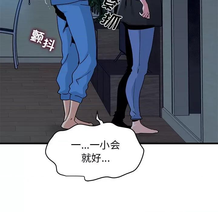 发小碰不得 发小碰不得-发小碰不得 第21话 第33页