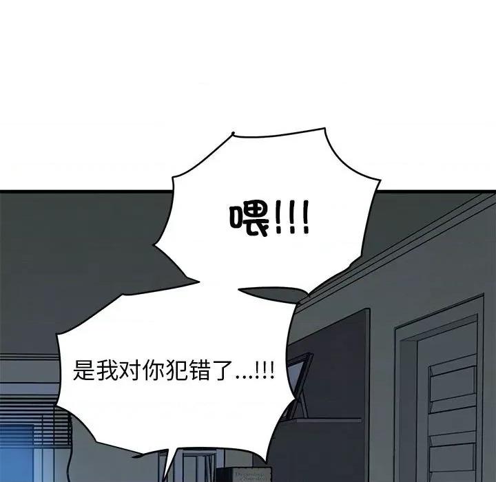 发小碰不得 发小碰不得-发小碰不得 第21话 第47页