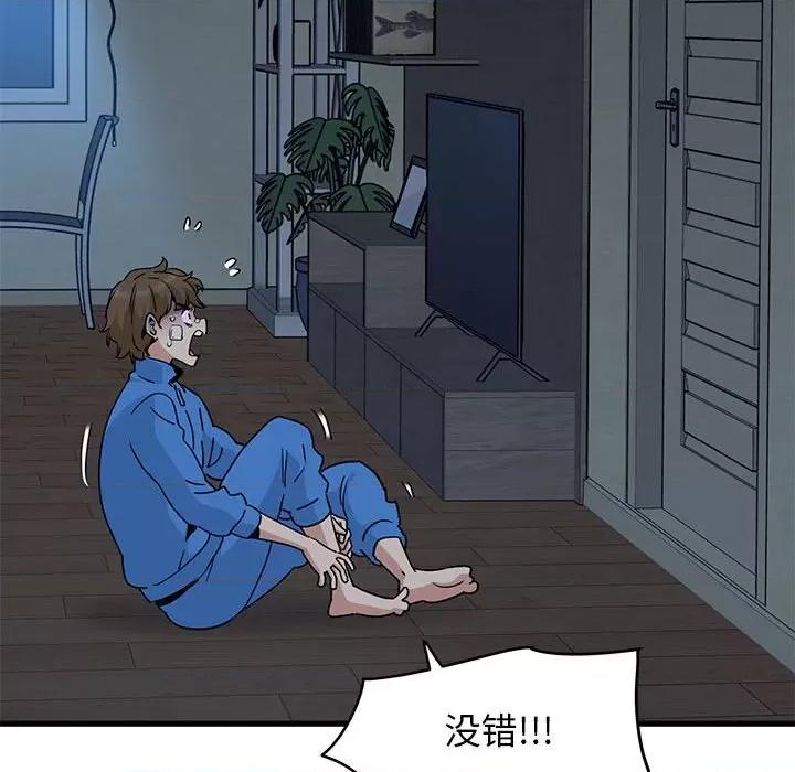 发小碰不得 发小碰不得-发小碰不得 第21话 第48页