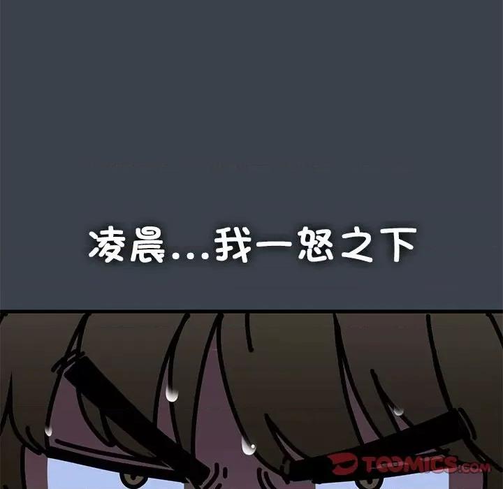 发小碰不得 发小碰不得-发小碰不得 第21话 第68页