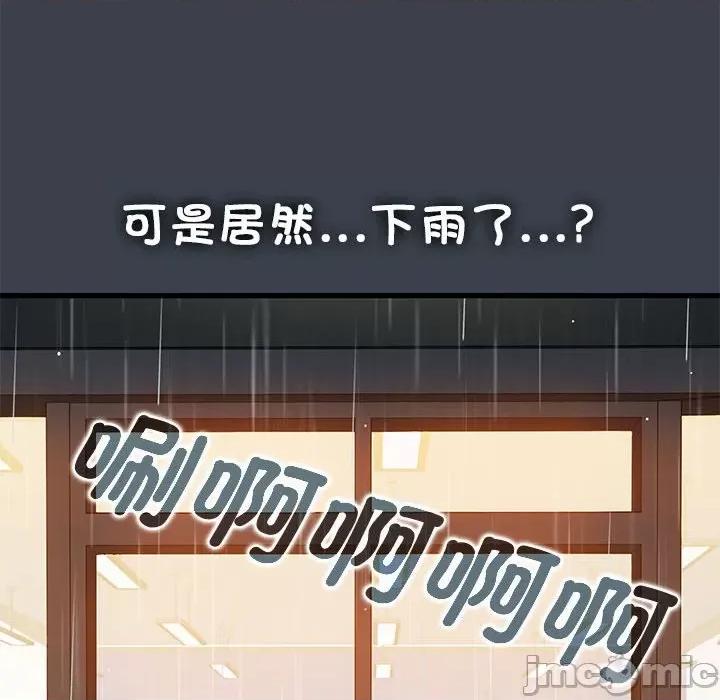 发小碰不得 发小碰不得-发小碰不得 第21话 第70页