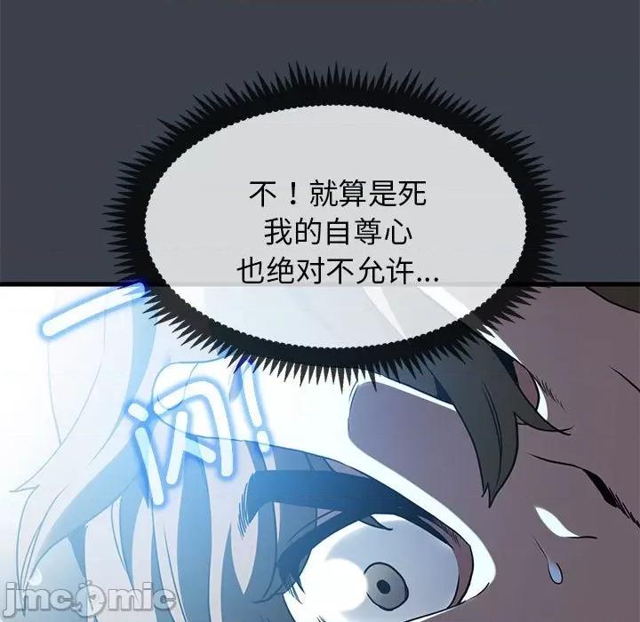发小碰不得 发小碰不得-发小碰不得 第21话 第75页
