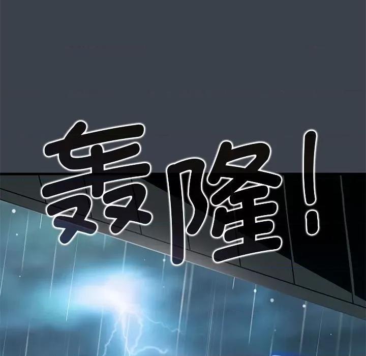发小碰不得 发小碰不得-发小碰不得 第21话 第77页