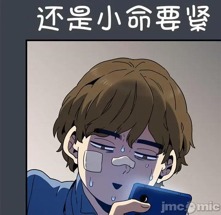 发小碰不得 发小碰不得-发小碰不得 第21话 第80页