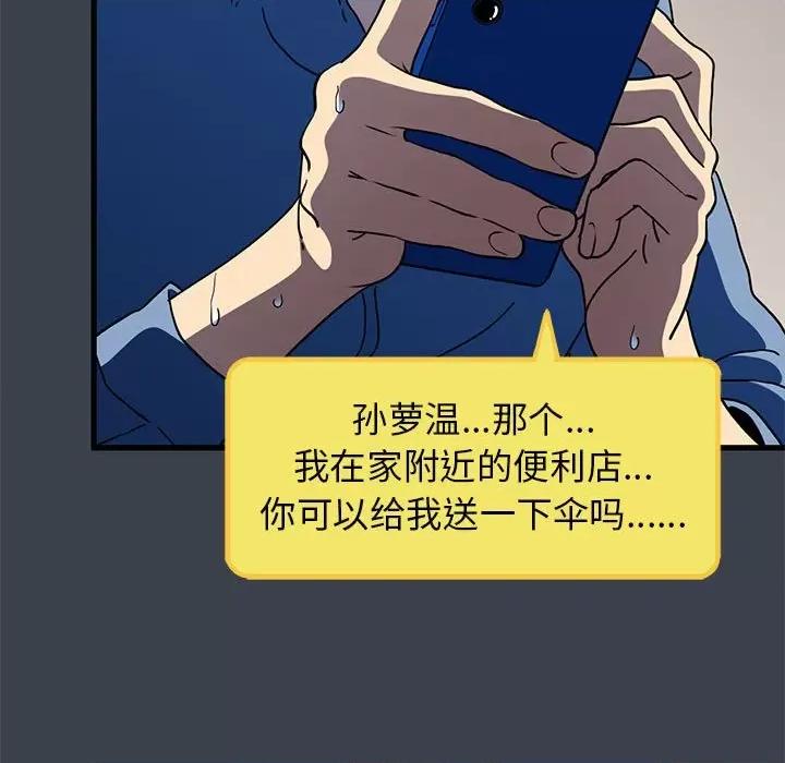 发小碰不得 发小碰不得-发小碰不得 第21话 第81页