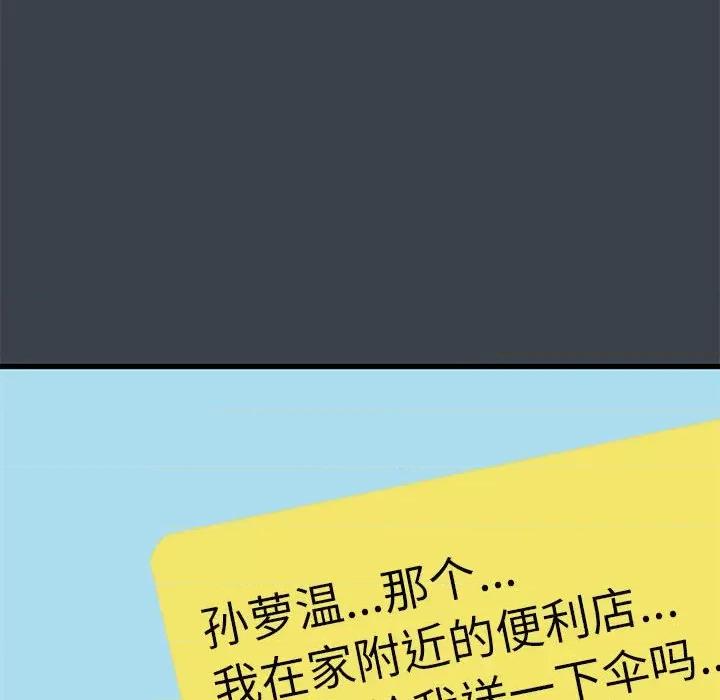 发小碰不得 发小碰不得-发小碰不得 第21话 第82页