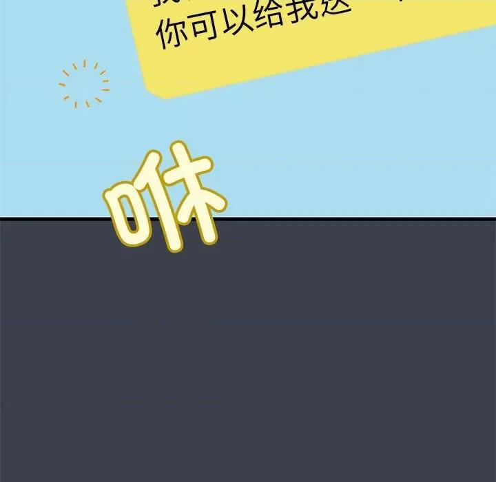 发小碰不得 发小碰不得-发小碰不得 第21话 第83页