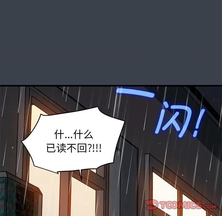 发小碰不得 发小碰不得-发小碰不得 第21话 第84页