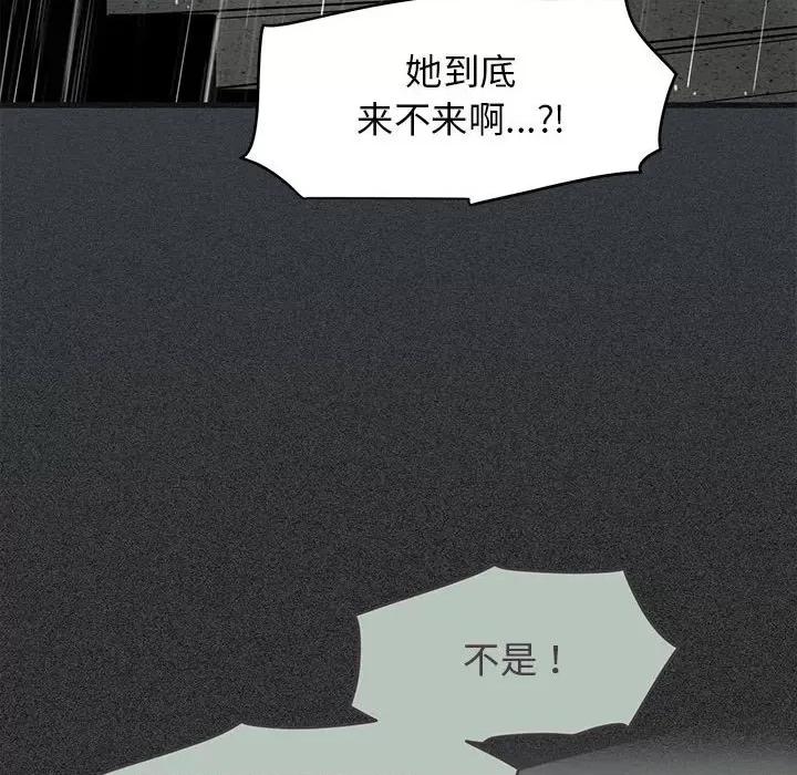 发小碰不得 发小碰不得-发小碰不得 第21话 第86页