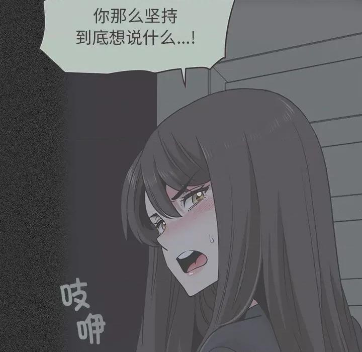 发小碰不得 发小碰不得-发小碰不得 第21话 第87页