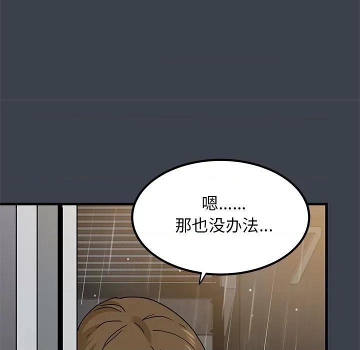 发小碰不得 发小碰不得-发小碰不得 第21话 第91页