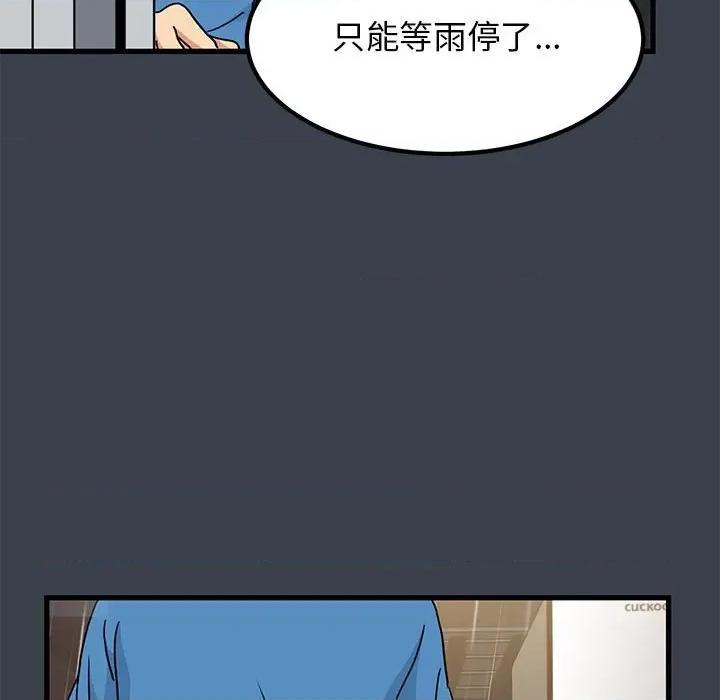 发小碰不得 发小碰不得-发小碰不得 第21话 第93页