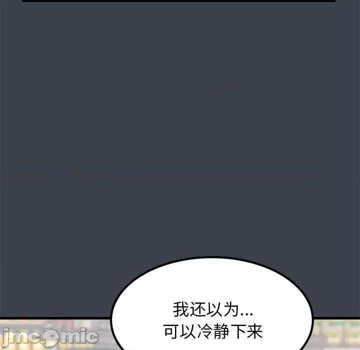 发小碰不得 发小碰不得-发小碰不得 第21话 第95页