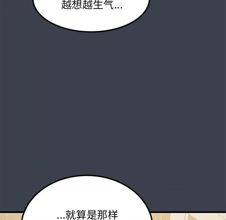 发小碰不得 发小碰不得-发小碰不得 第21话 第97页